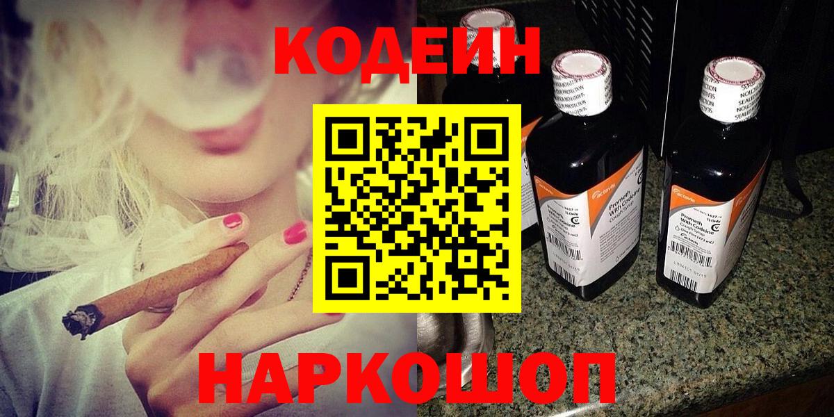 Кодеин напиток Lean (лин)  Вход с VPN  Карабулак  Кодеин Purple Drank 