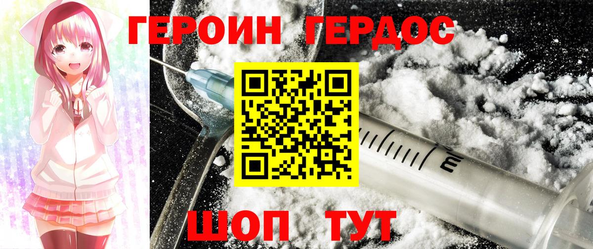 Героин  Героин хмурый  Вход с VPN  Карабулак 